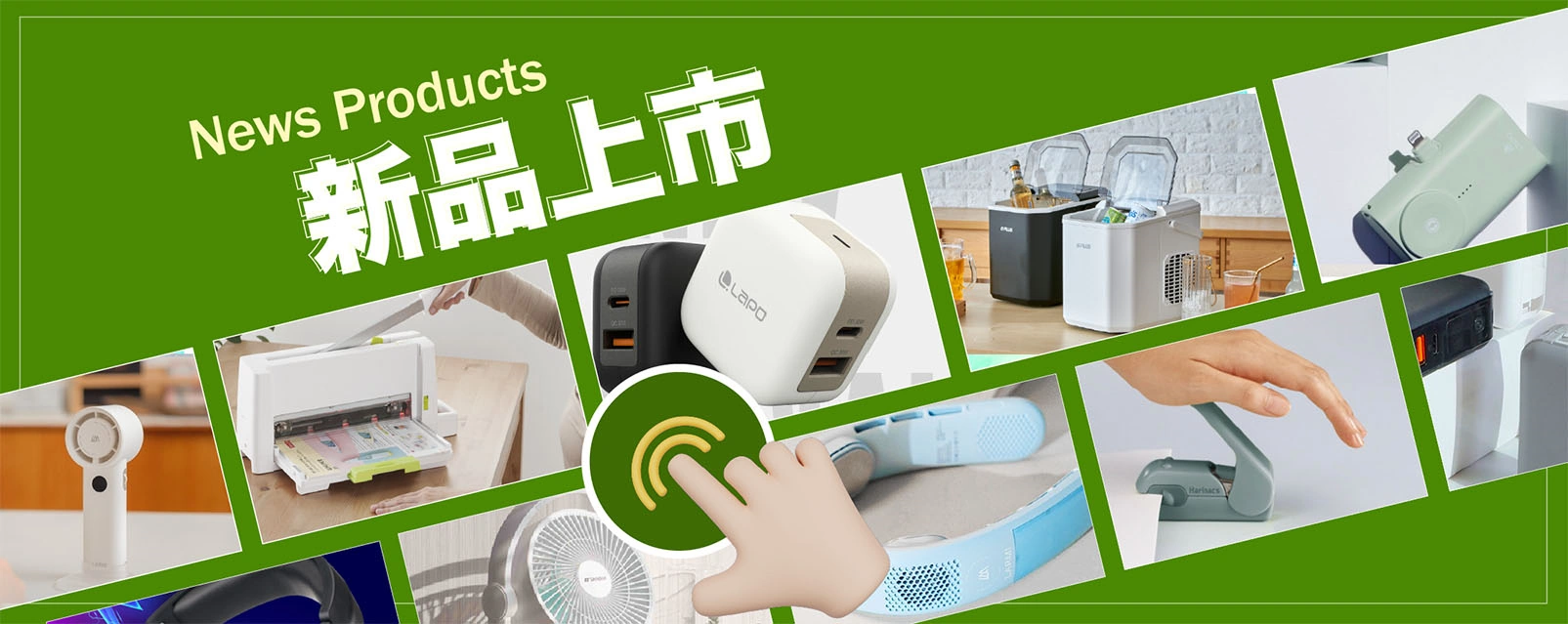 新品