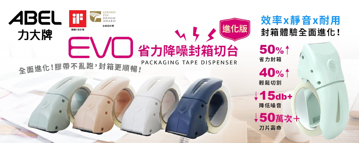 03941省力降噪封箱切台