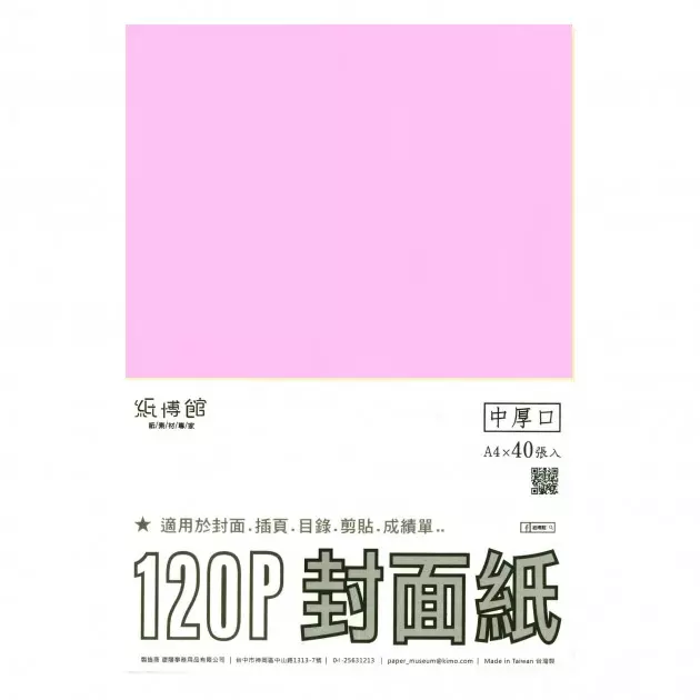 120P A4封面紙 #501粉紅色 (原)