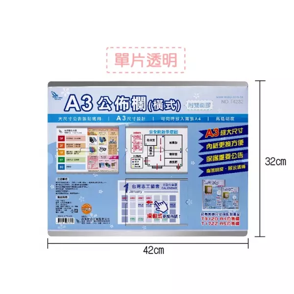 W.I.P台灣聯合 T4232 A3公佈欄（橫式）附雙面膠