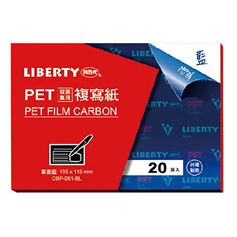 LIBERTY利百代 PET 發票專用複寫紙 單面藍