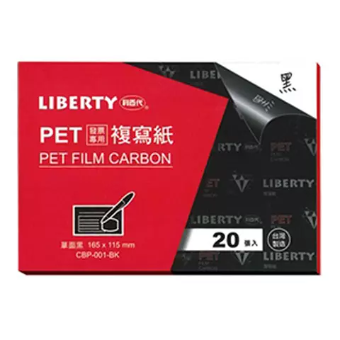 LIBERTY利百代 PET 發票專用複寫紙 單面黑