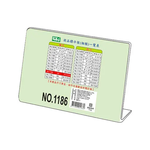 LIFE徠福 No.1186 商品標示架 橫式 A5 