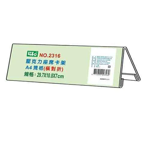 LIFE徠福 No.2316 A4座席卡架(三角立牌) 橫對折(29.7*10.8*7cm)