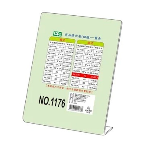 LIFE徠福 No.1176 商品標示架A4-直式