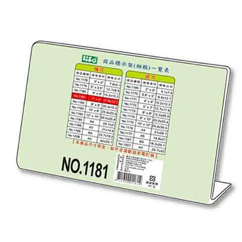 LIFE徠福 No.1181 商品標示架-橫 7*5吋