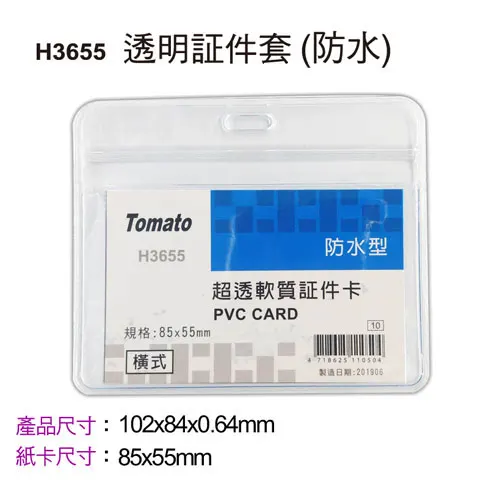 TOMATO番茄 防水識別證套 / 軟 橫