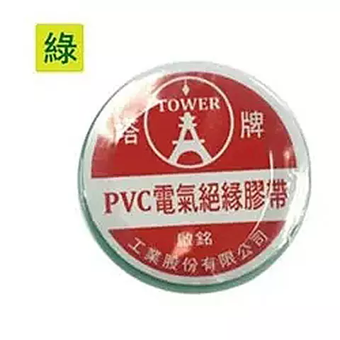 TOWER塔牌 塔牌電氣絕緣膠帶 18mm*5M 綠