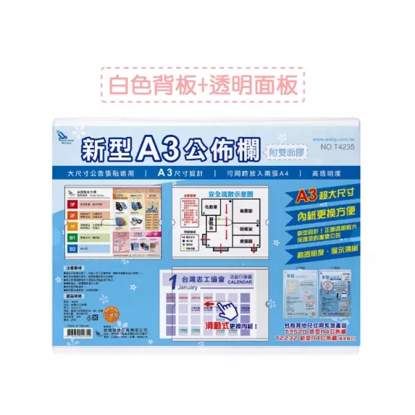 W.I.P台灣聯合 T4235 新型A3公佈欄