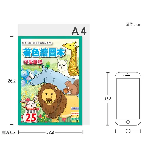 珠友 NB-16211 可愛動物16K 著色本