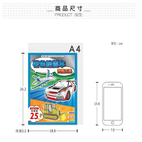 珠友 NB-16210 交通工作16K 著色本