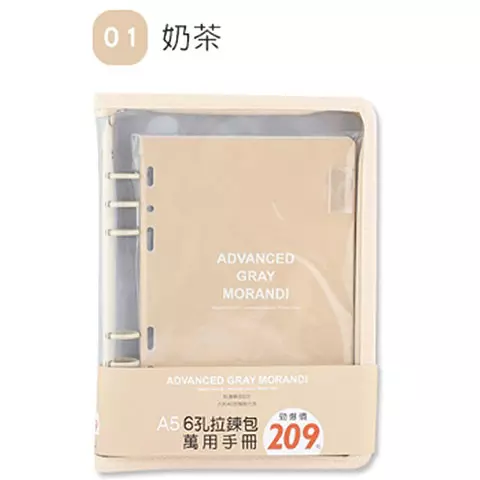 BC-72125 6孔拉鍊包萬用手冊 01-奶茶