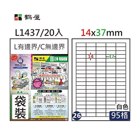 鶴屋 L1437 #26 A4三用電腦標籤 白