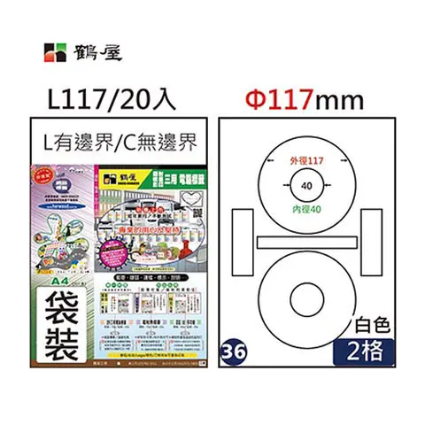 鶴屋 L117 A4三用電腦標籤 白