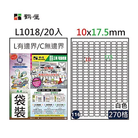 鶴屋 L1018 #116 A4三用電腦標籤 白