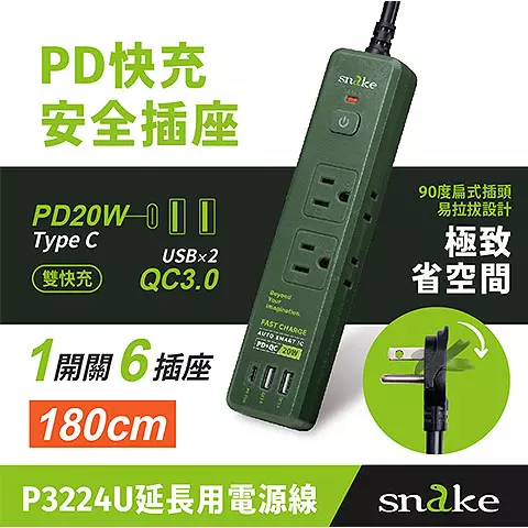 SNAKE SNL3224U 1開6插PD快充延長線1.8M軍綠色