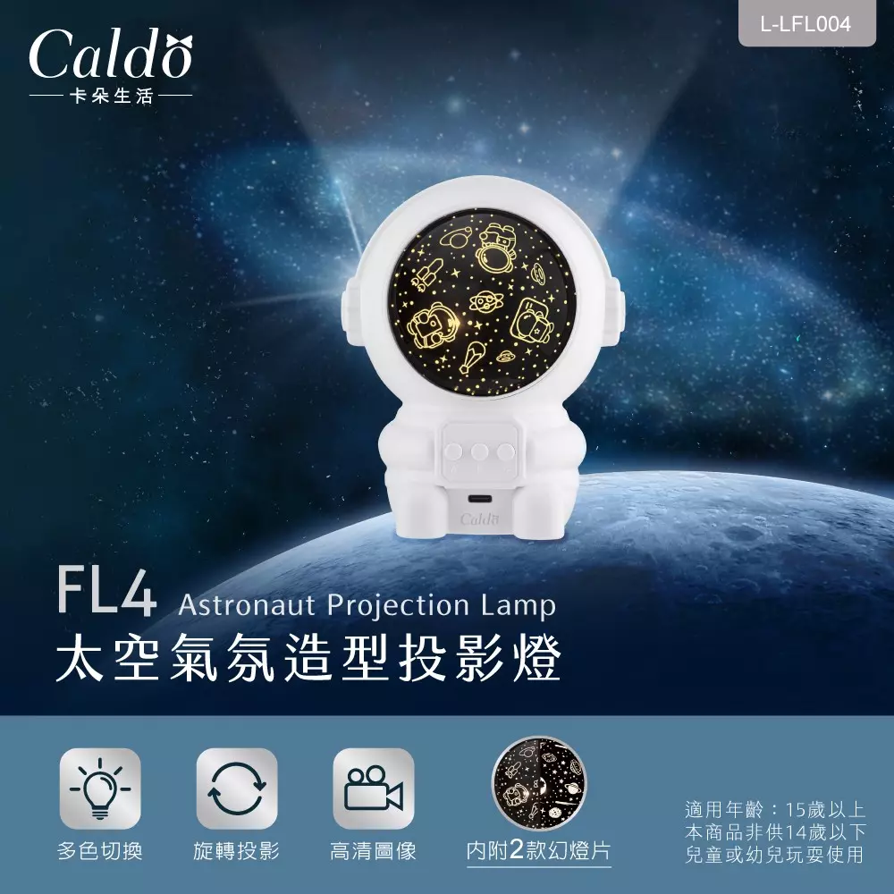 Caldo FL4 太空氣氛造型投影燈