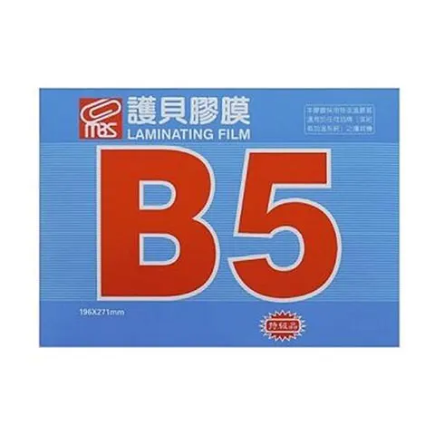 萬事捷 1325 B5 護貝膠膜 