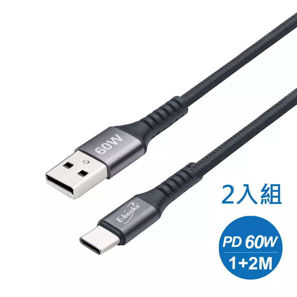 E-books XA40 鋁製USB 充電傳輸線-1M+2M