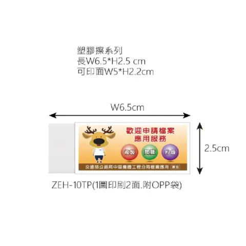 禮贈品022 飛龍ZEH-10TP橡皮擦(有興趣請來電詢問)