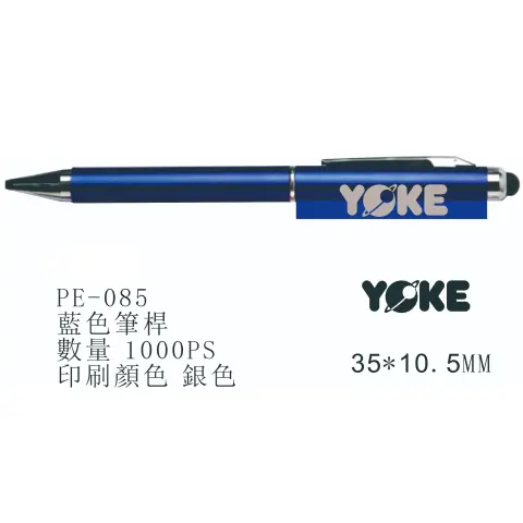 禮贈品025 PE-085觸控筆(有興趣請來電詢問)